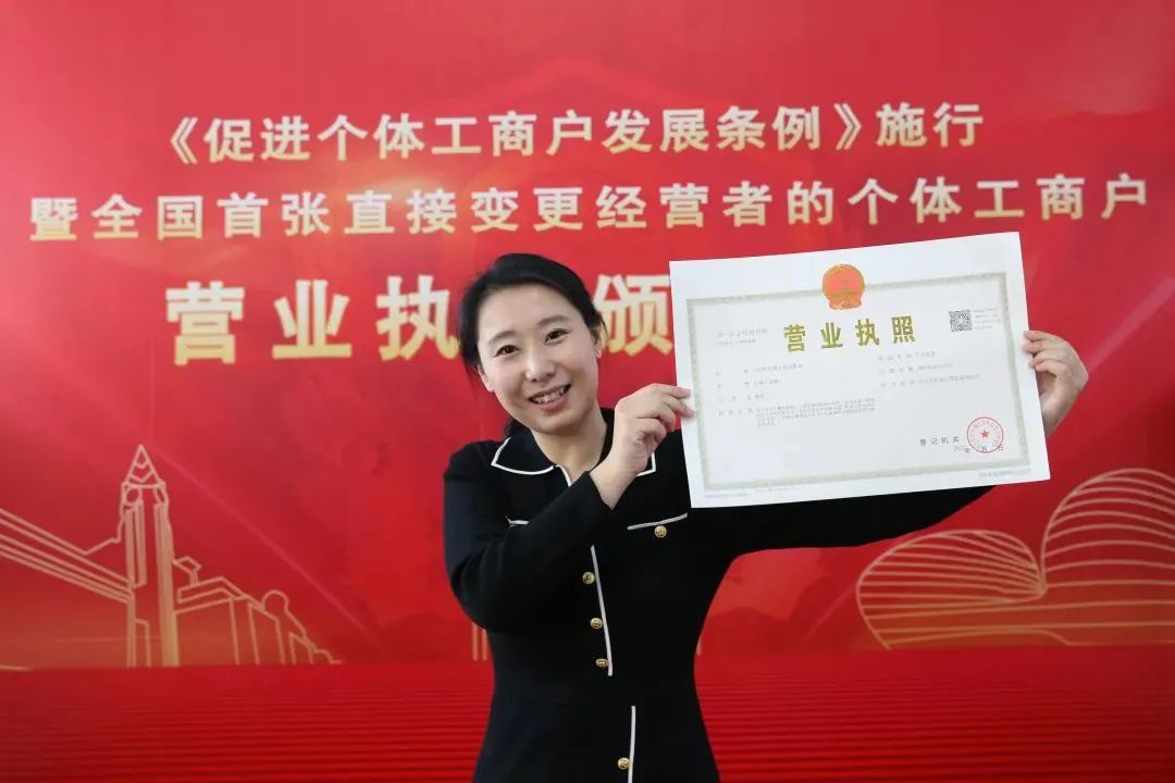 企业|全国首张直接变更经营者的个体工商户营业执照-中国合作贸易企业