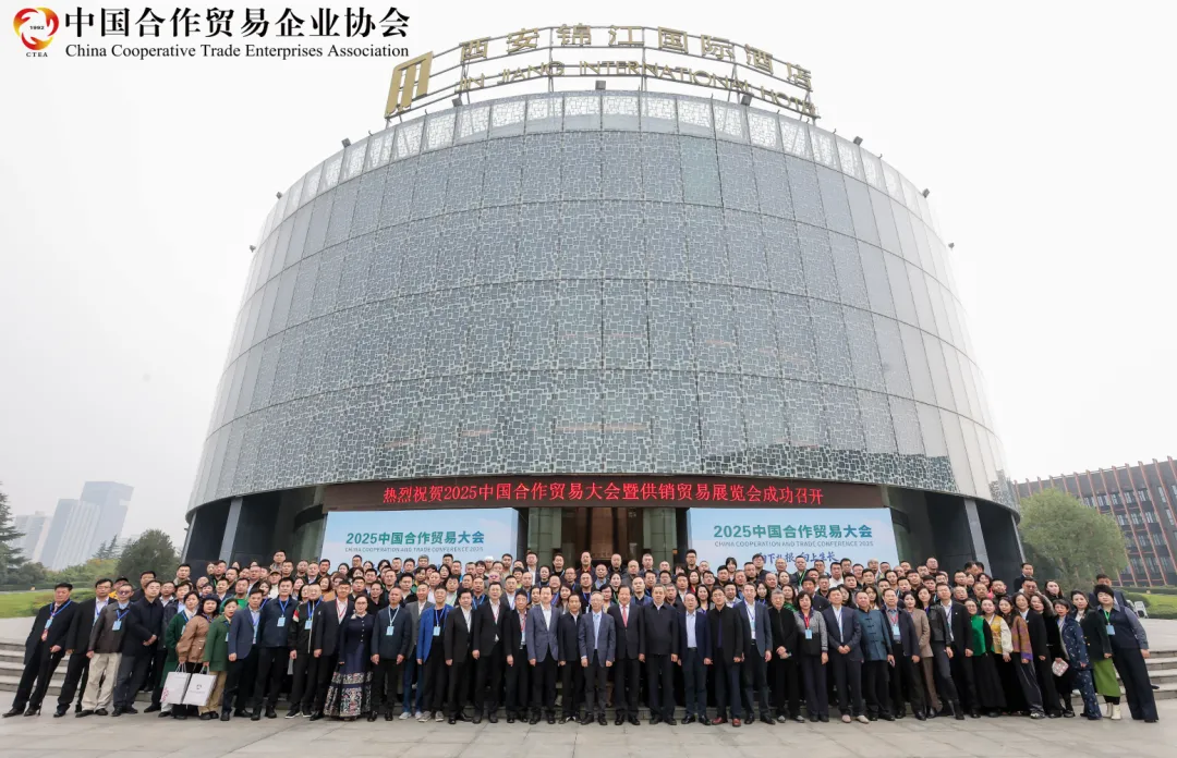 2025中国合作贸易大会暨供销贸易展览会在西安成功举办