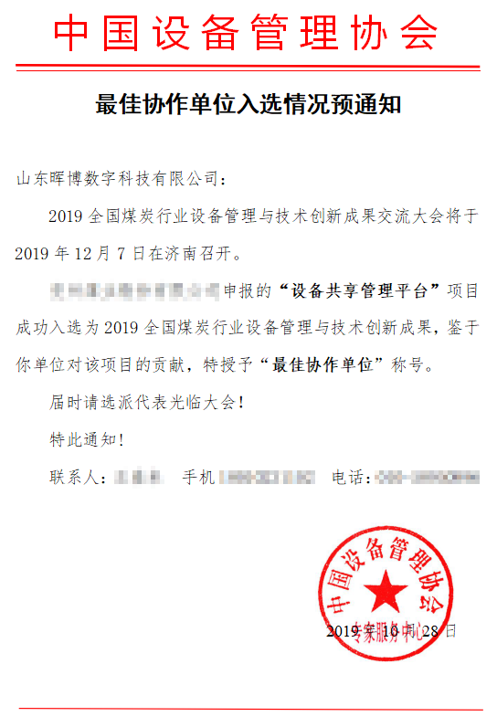 中国设备管理协会1