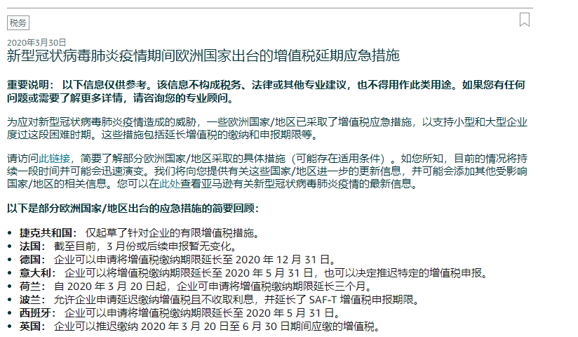 疫情期间 欧洲各国增值税延期应急政策 企业官网