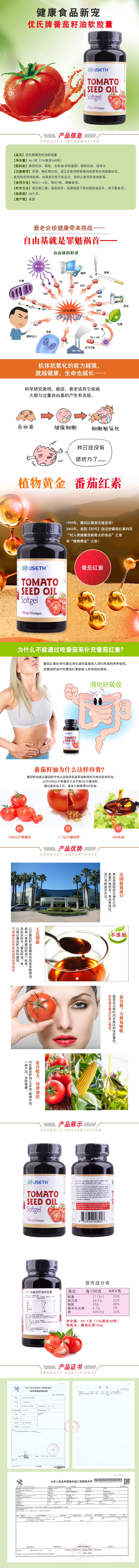 番茄籽油