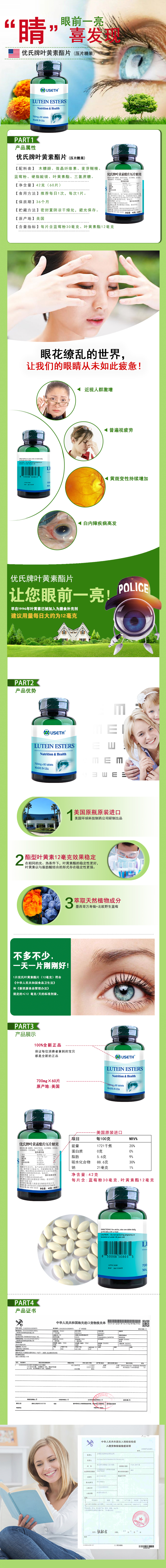 优氏牌叶黄素酯片新
