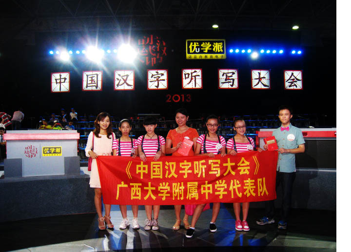 1-代表广西参加央视汉字听写大会3