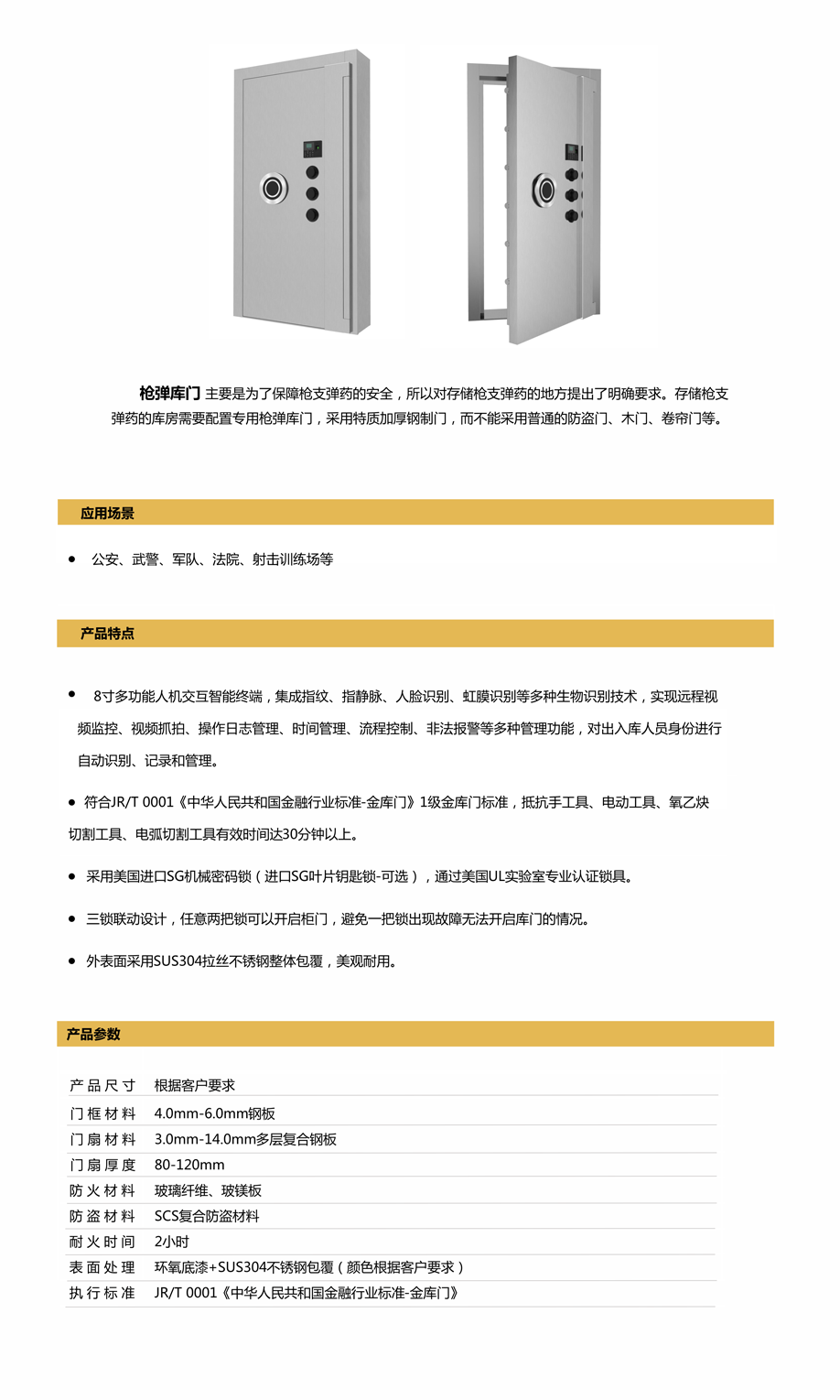 导出-枪弹库安全门