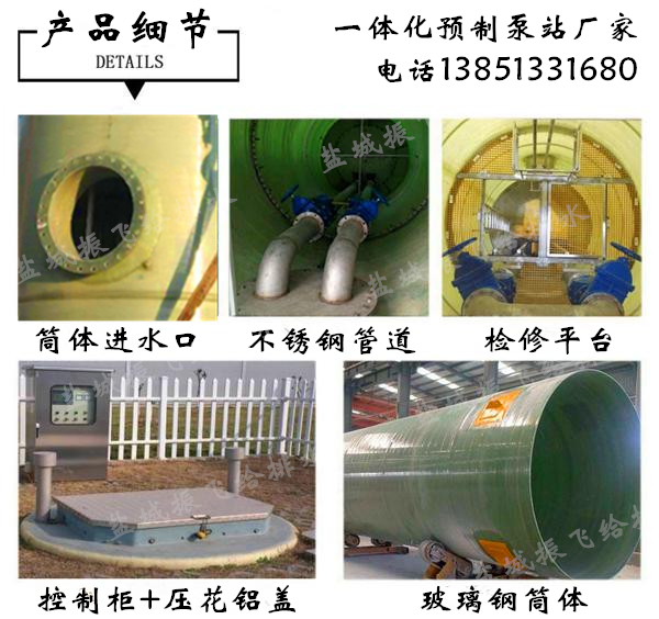 玻璃钢一体化污水泵站