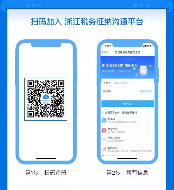 浙江税务征纳沟通平台全面上线啦