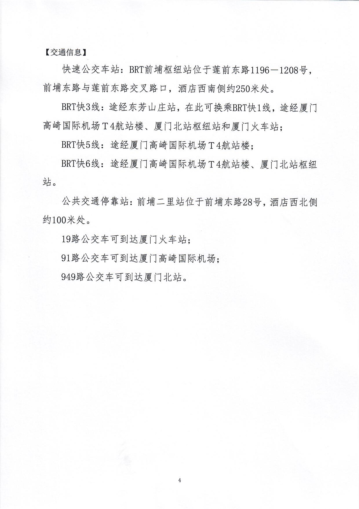 关于中国极限运动协会举办首期全国飞盘观察员及赛事执行官培训班的通知4