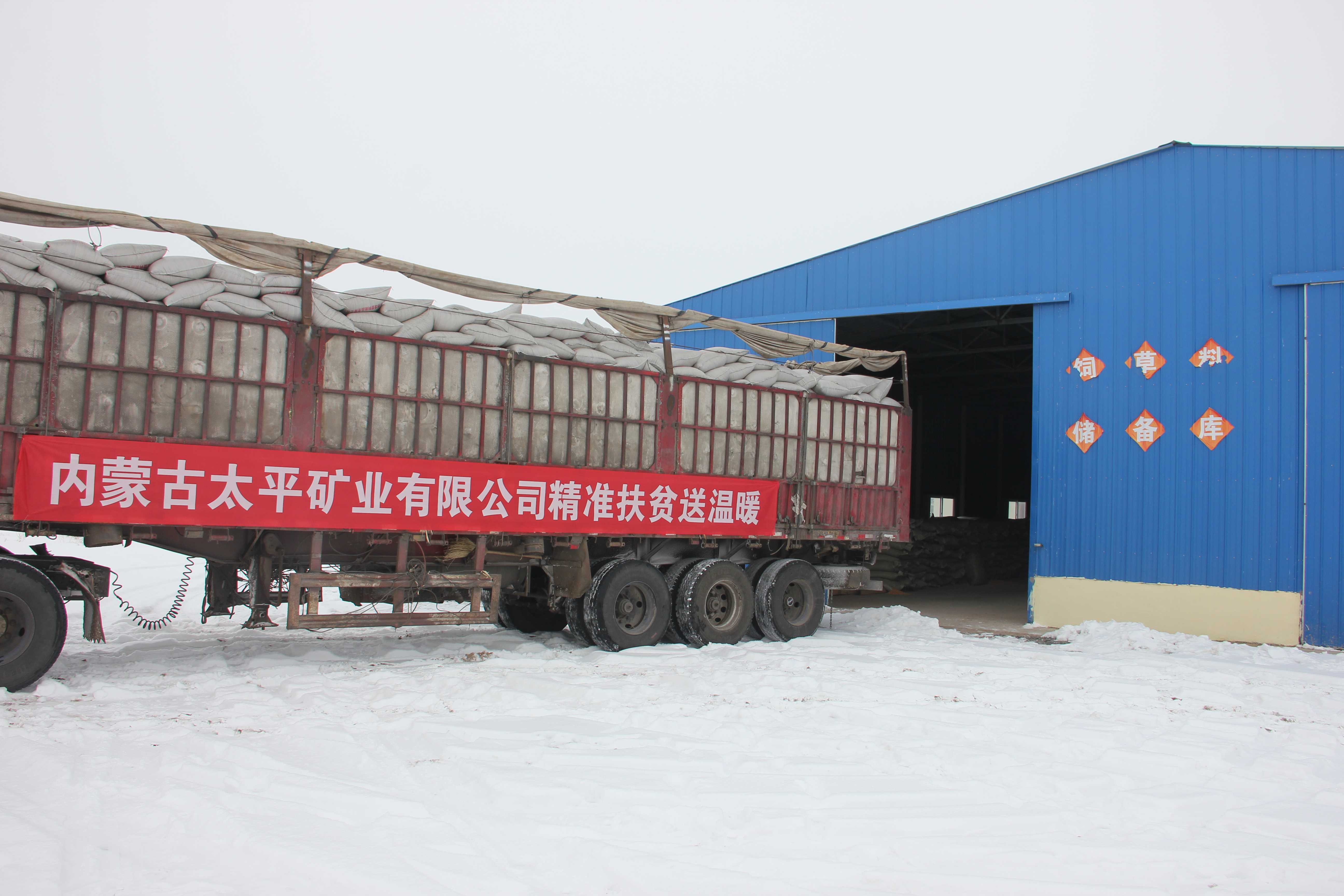 内蒙古太平精准扶贫送温暖-内蒙古太平矿业有限公司急牧民之所急，义不容辞践行精准扶贫送温暖行动。