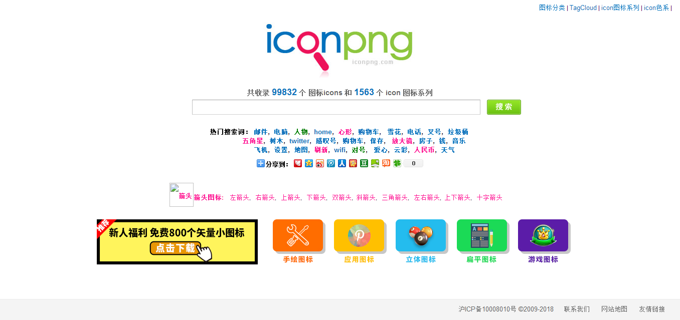 IconPng.com爱看图标网，免费中文图标搜索引擎！