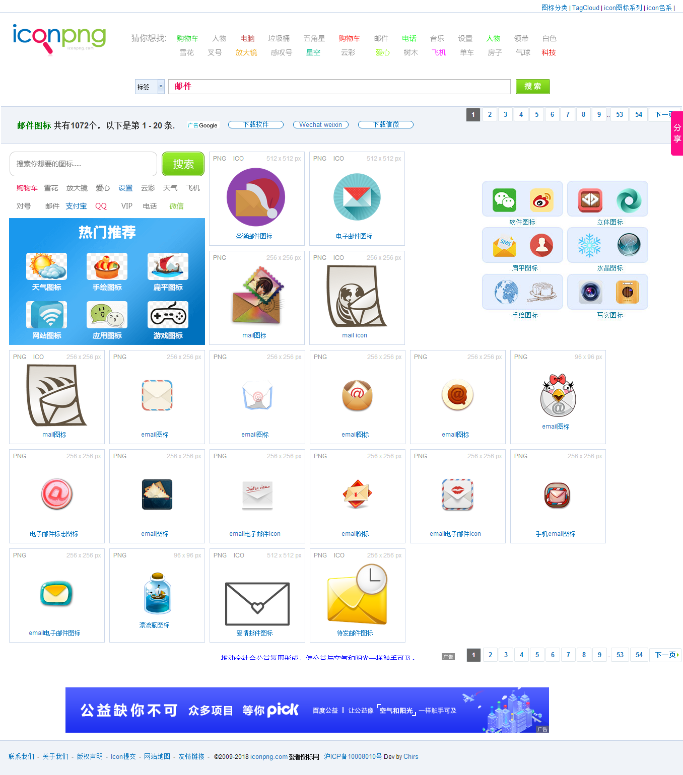 邮件图标搜索IconPng.com爱看图标网