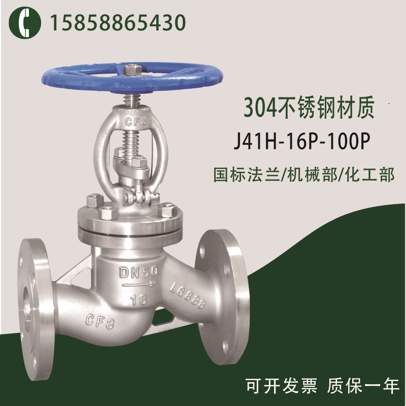 国标截止阀 J41h 16p 不锈钢法兰截止阀 手动截止阀 蒸汽阀门 浙江红斑马阀门科技有限公司