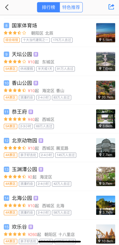 北京热门景点排名3-2.png