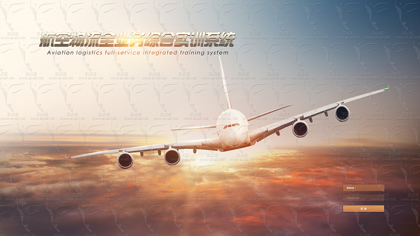 8航空物流全业务综合实训系统-OK-00