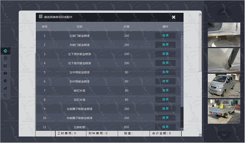 17车险案例定损与分析实训系统-OK-微信截图_20190614123121