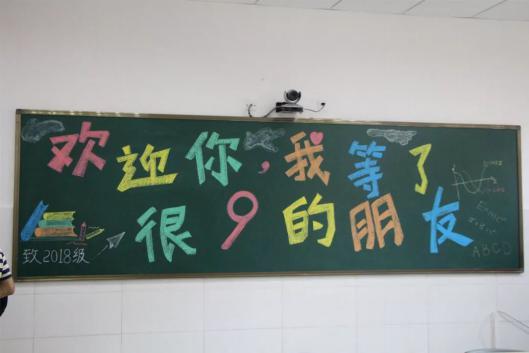 亲爱的2018级孩子们欢迎你们回家