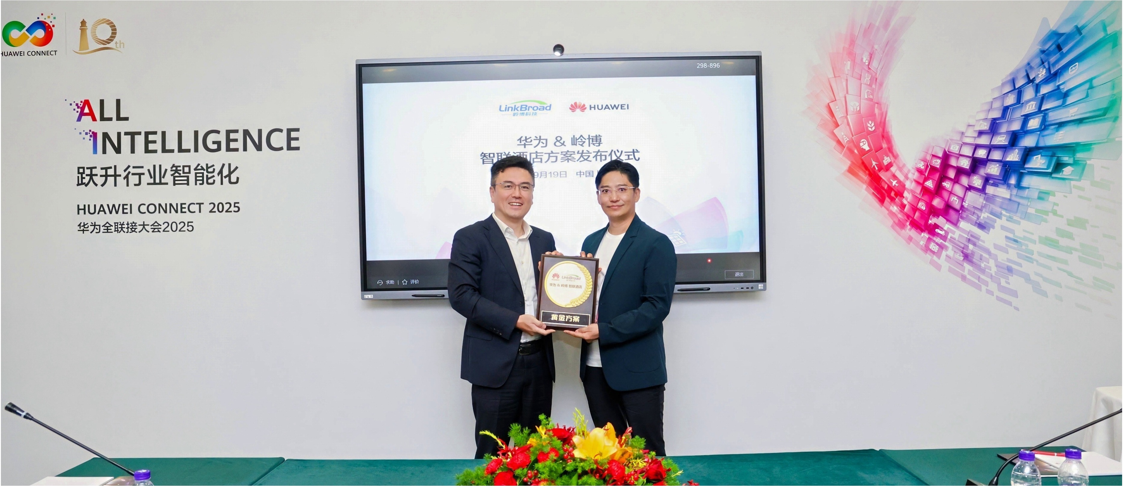 华为与岭博科技联合发布“华为-岭博 智联酒店解决方案”，共拓智慧酒店市场