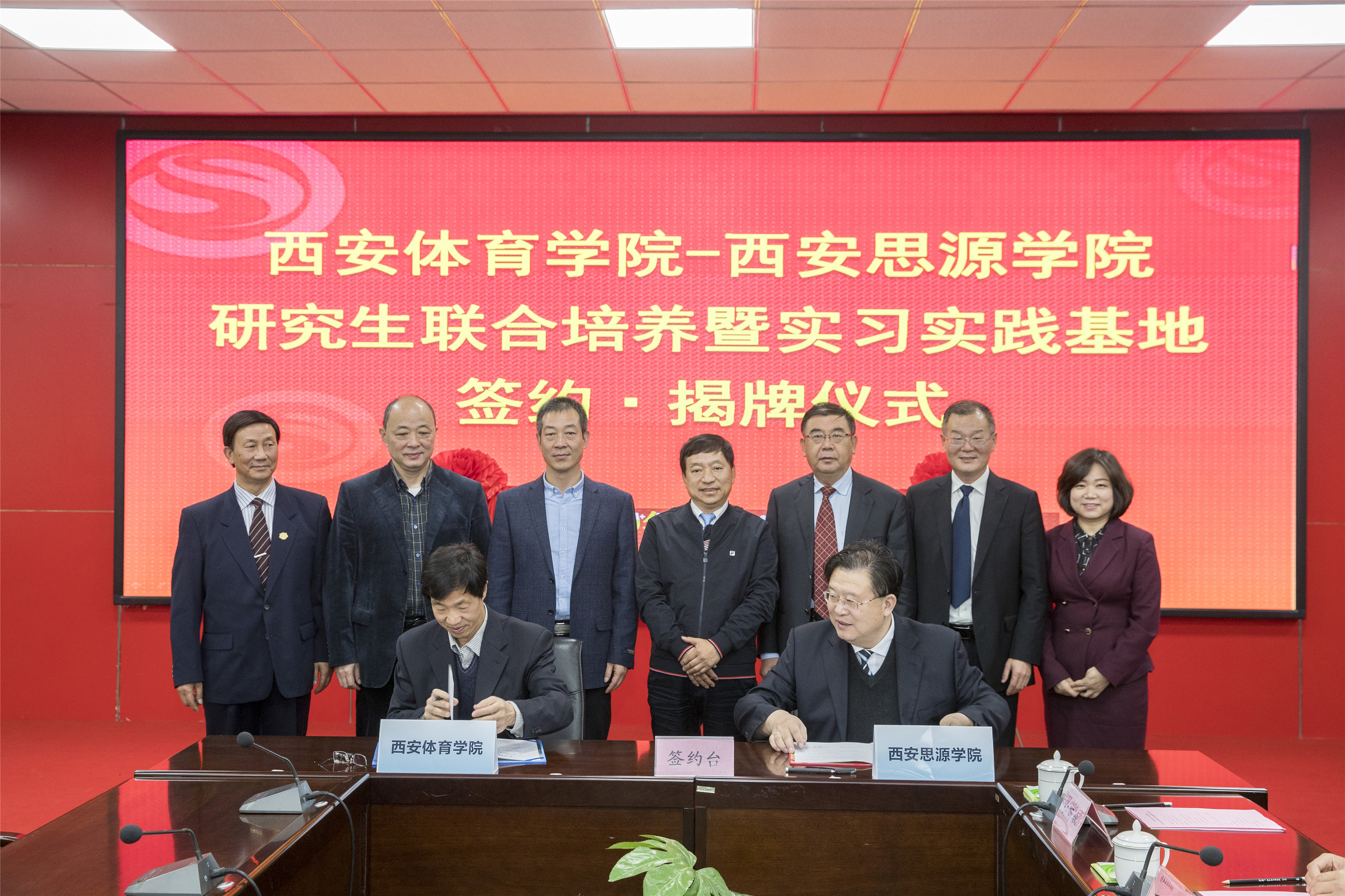 6、我校校长安宇、西安体育学院副校长刘新民代表双方院校签署合作协议