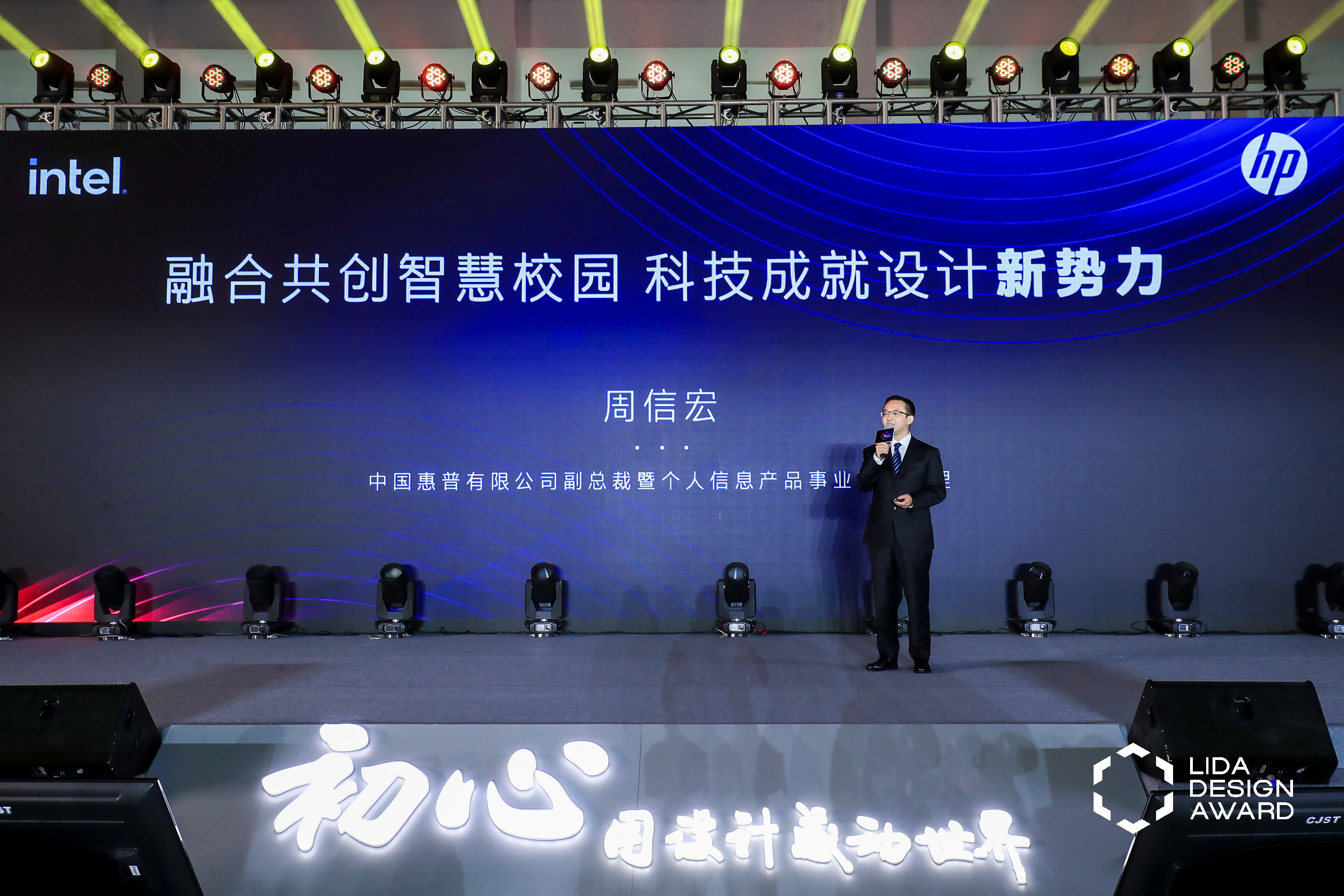 中国惠普副总裁周信宏：打造中国优质设计生态系统，赋能中国青年设计力量