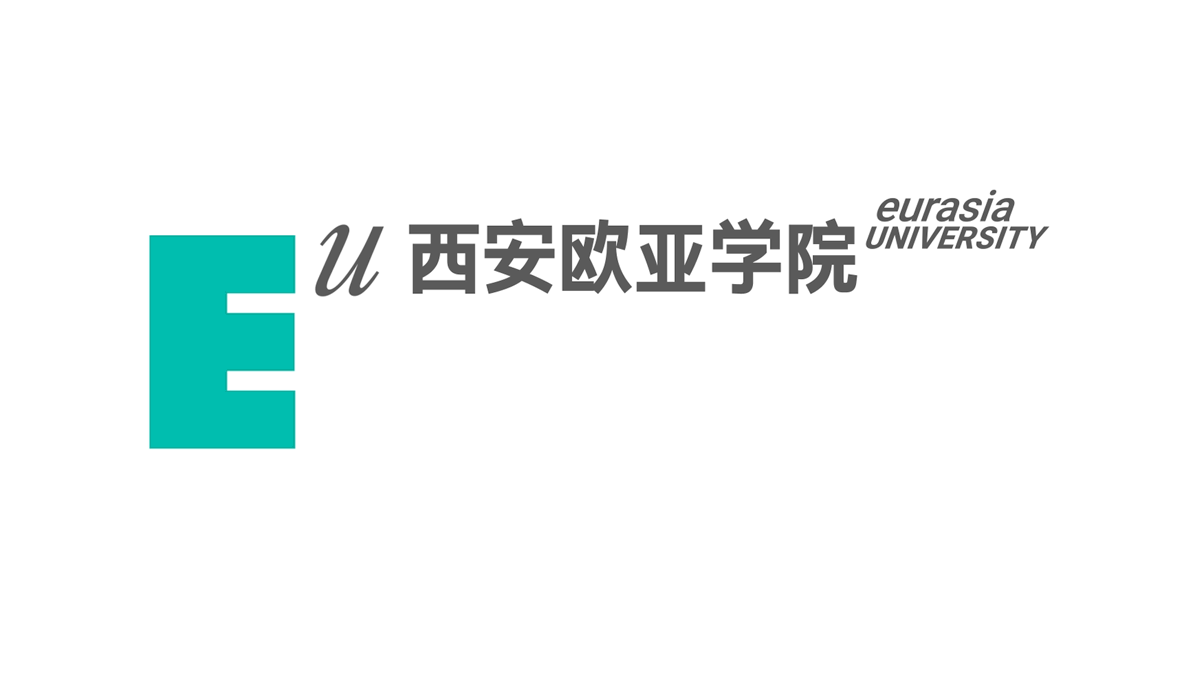 西安欧亚学院vi焕新开拓后数字时代高校视觉新路径