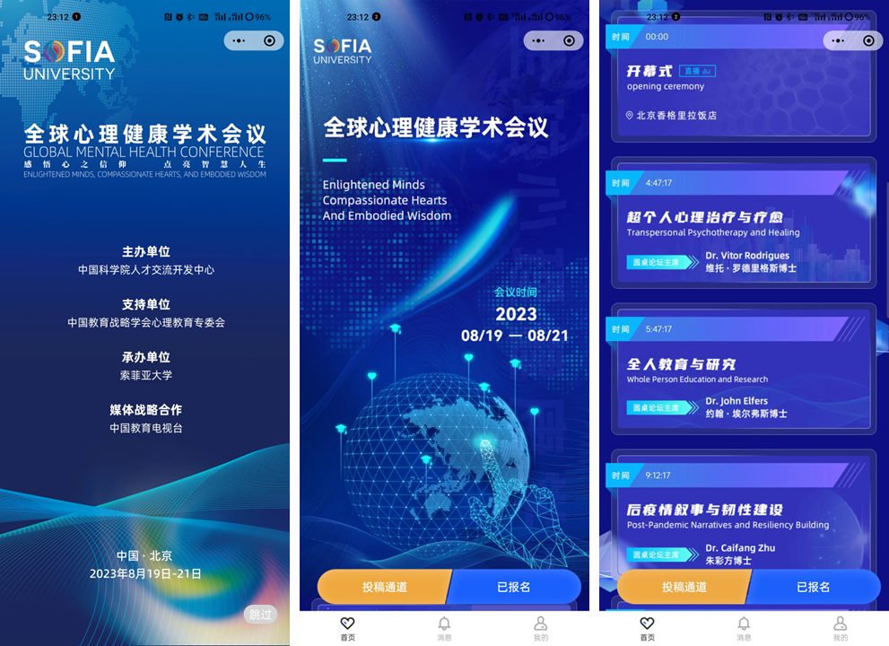 2023年全球心理健康学术会议小程序正式上线-凤凰教育
