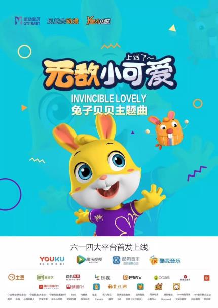 凤凰教育：运动宝贝集团《兔子贝贝》原创MV专辑献礼儿童节