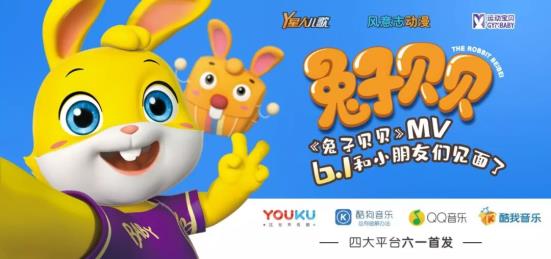 凤凰教育：运动宝贝集团《兔子贝贝》原创MV专辑献礼儿童节