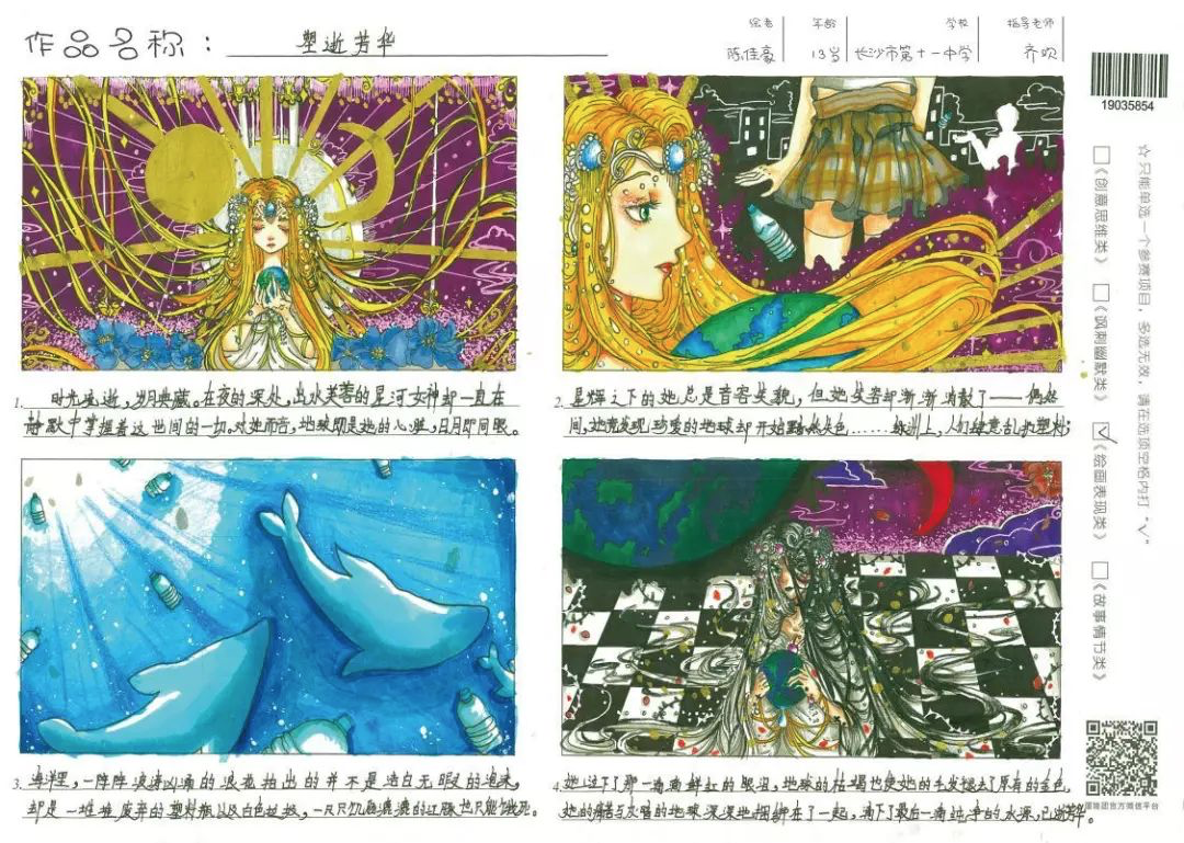 西瓜创客助力塑战速决环保漫画大赛