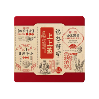 上上签