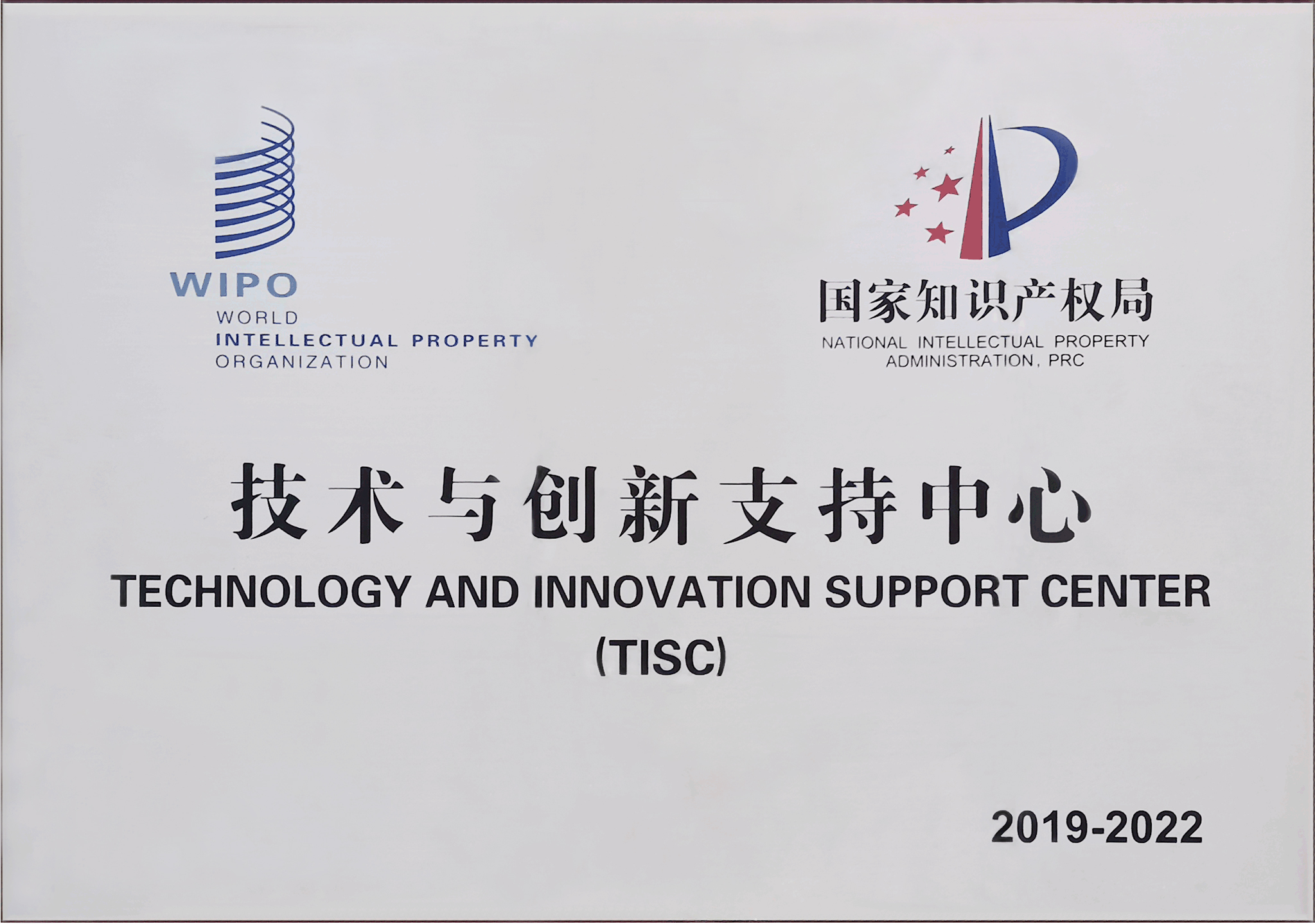 公司资质-1 WIPO-TISC