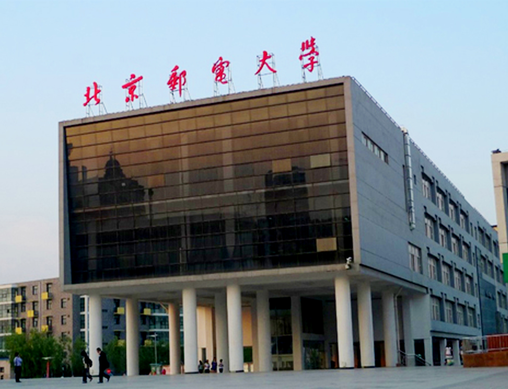 北京邮电(北京邮电大学世纪学院)