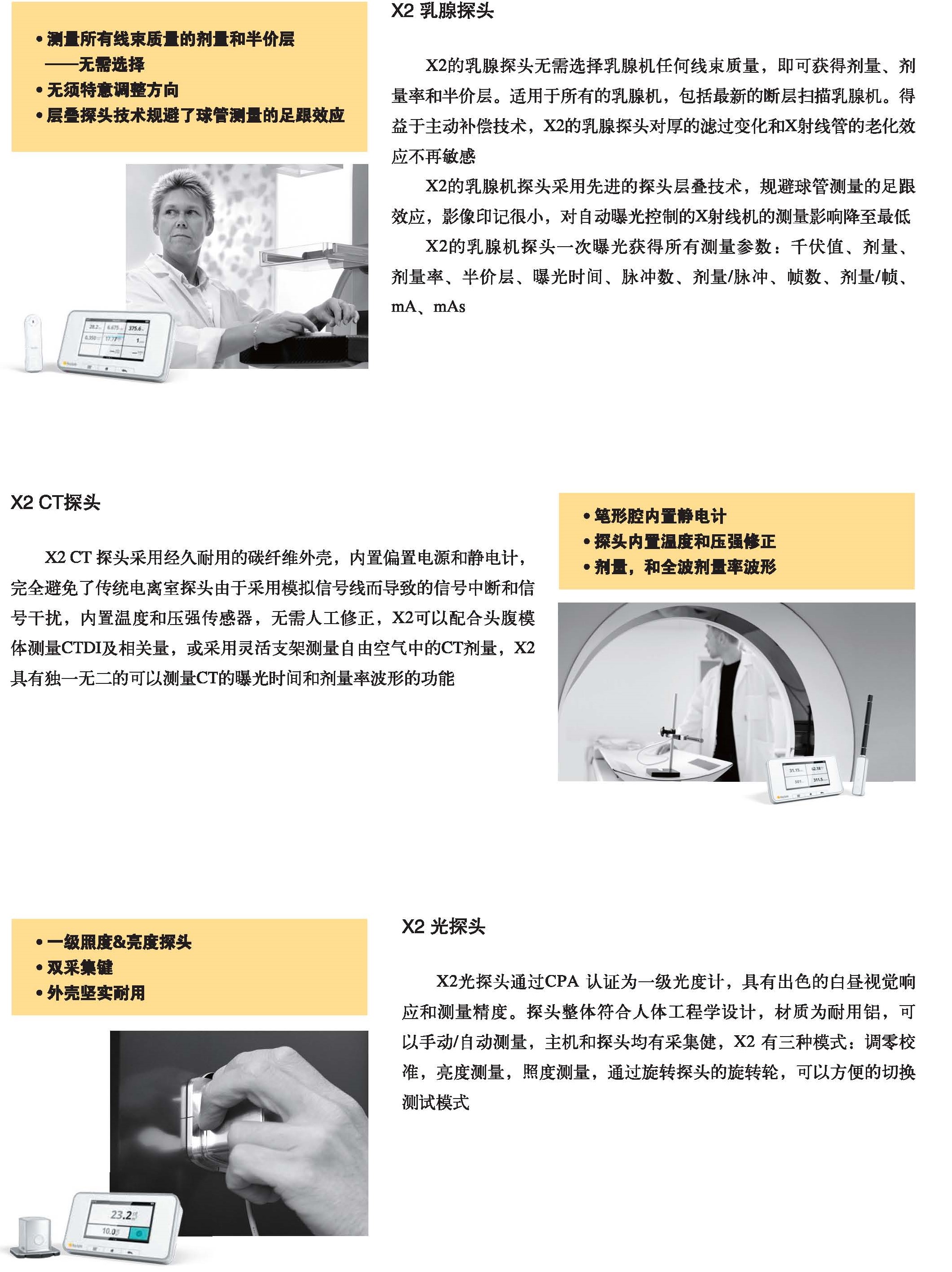 1.1RaysafeX2X线辐射输出测量及分析组件中文技术表2017年_页面_3