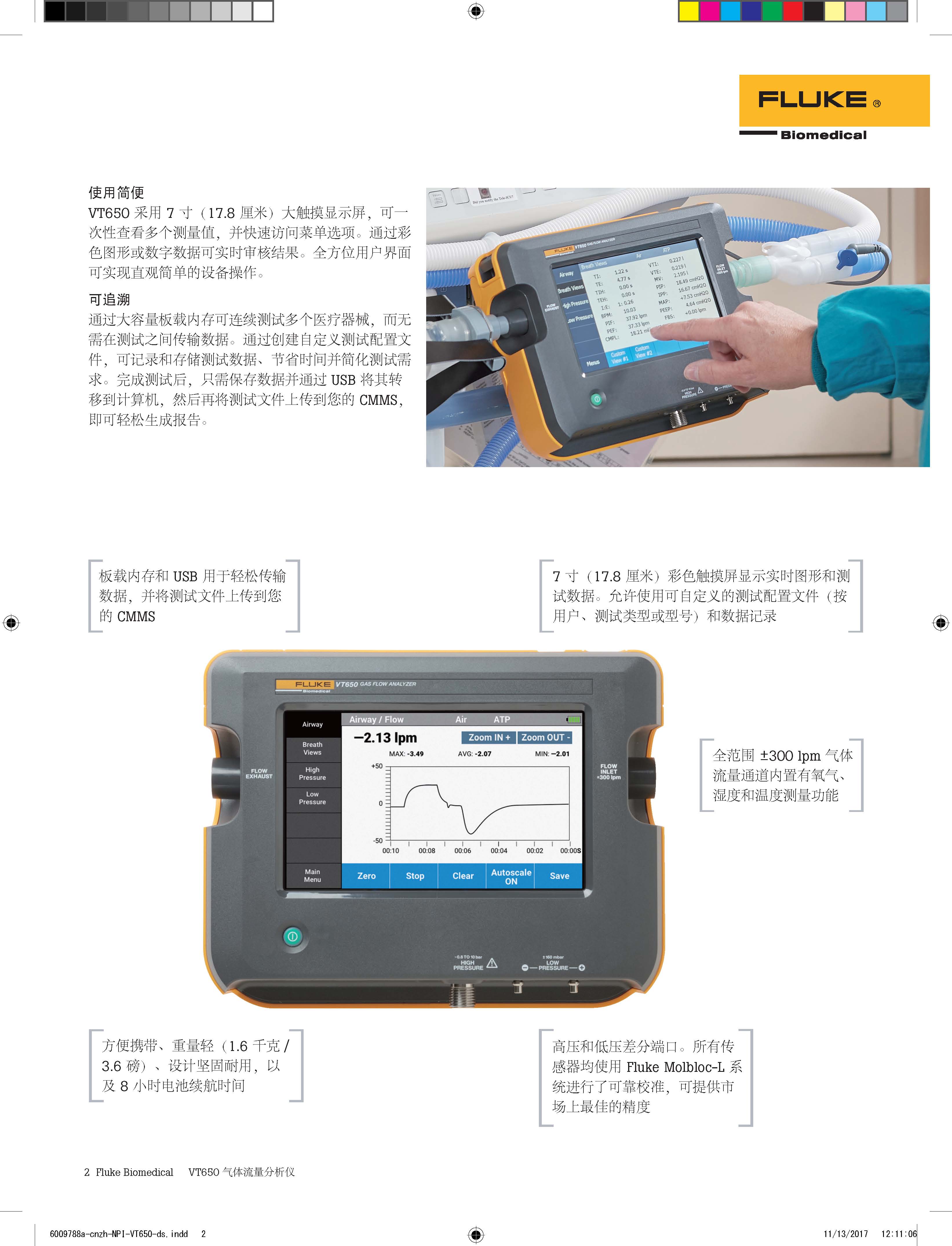 FLUKEVT650气流分析仪技术参数中文2018_页面_2