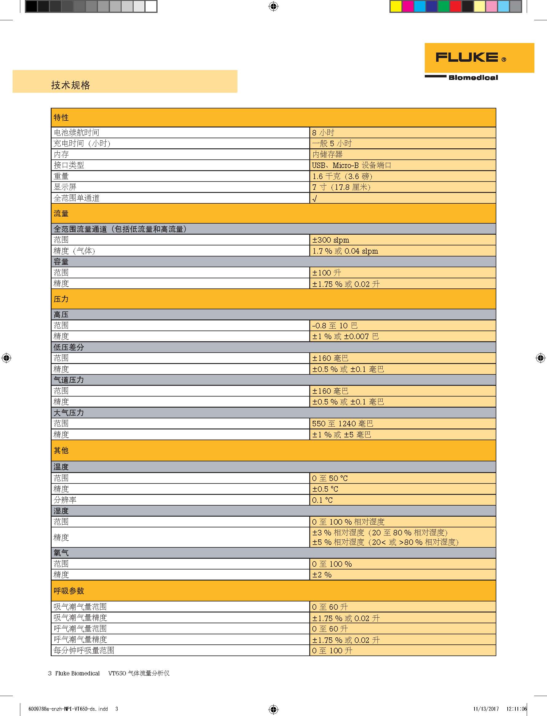 FLUKEVT650气流分析仪技术参数中文2018_页面_3