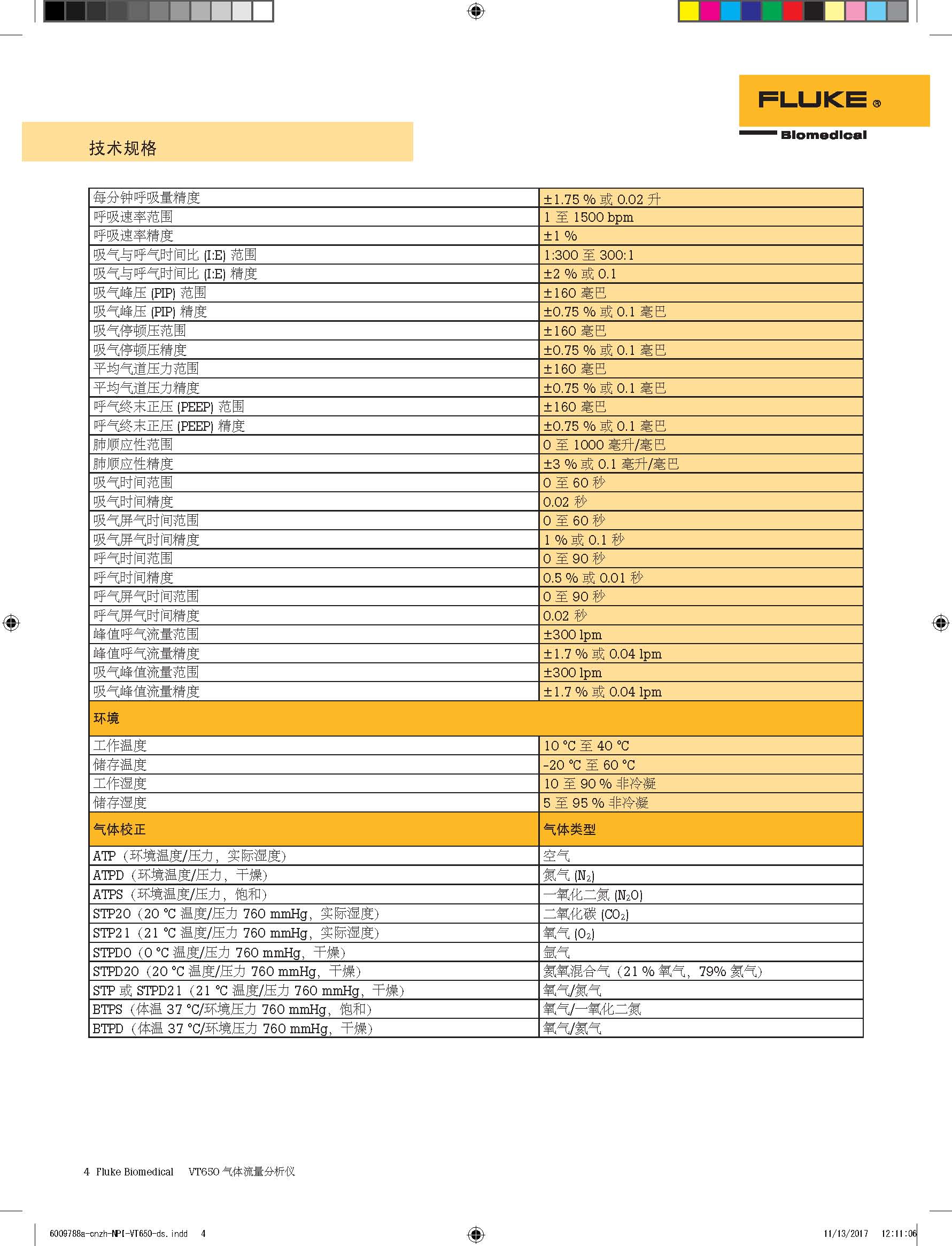 FLUKEVT650气流分析仪技术参数中文2018_页面_4