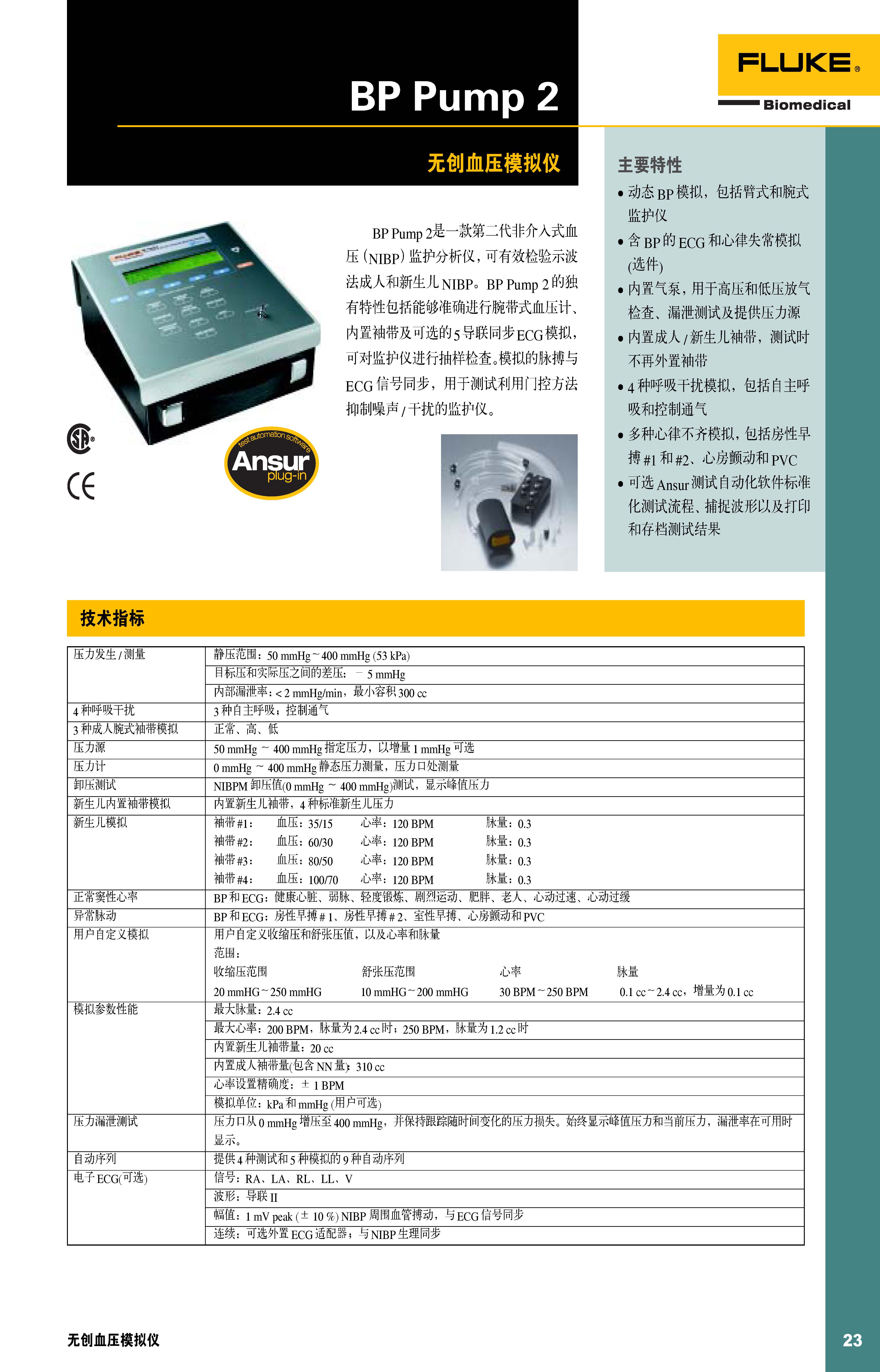 FLUKEBPPUMP2M2L无创血压模拟仪_页面_1