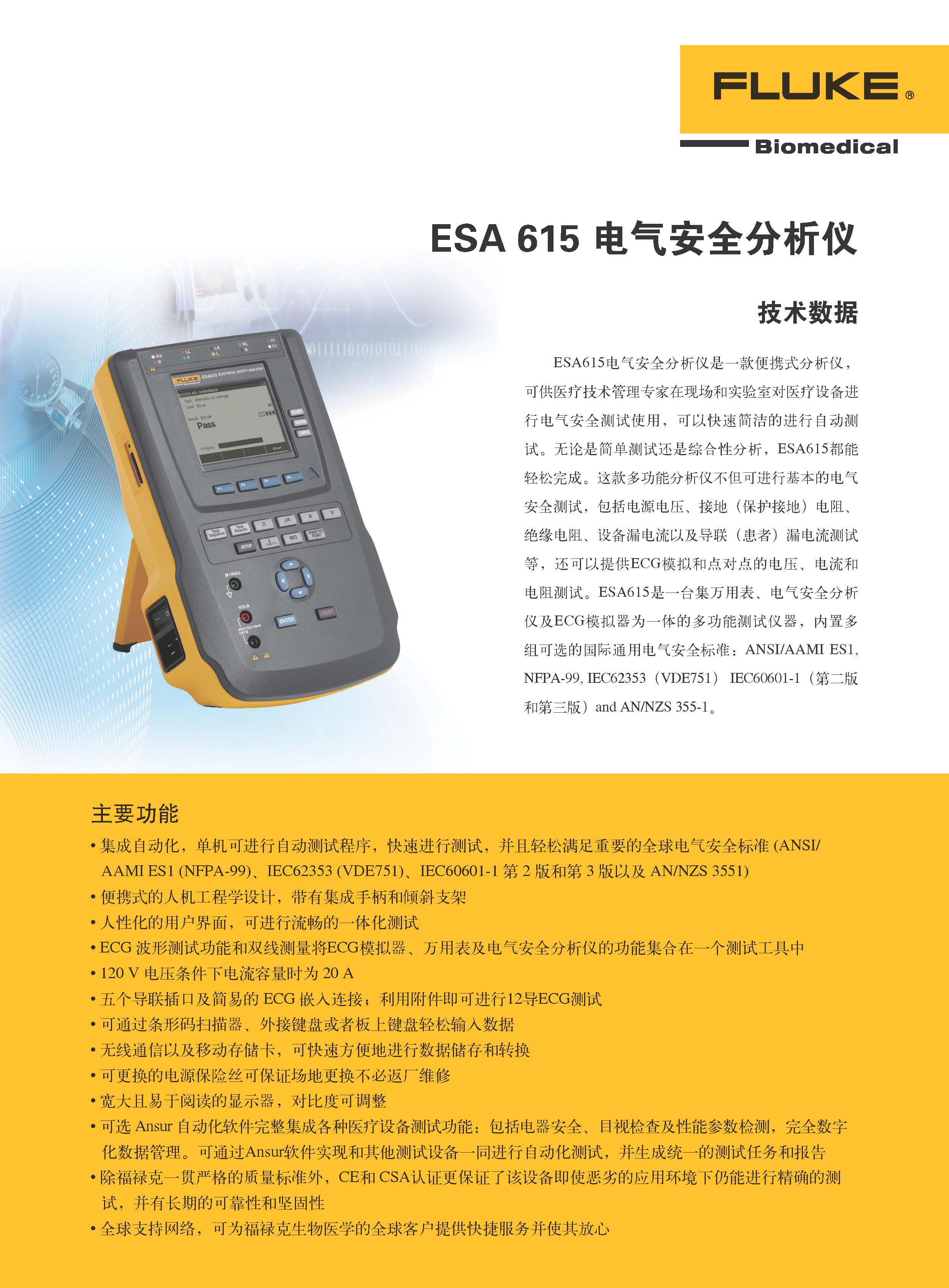 FLUKEESA615电气安全分析仪技术参数中文2012.6_页面_1