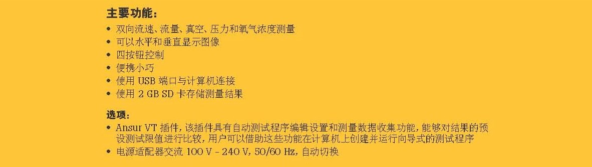 FLUKEVT305气流分析仪含麻醉参数中文技术表2017_页面_1