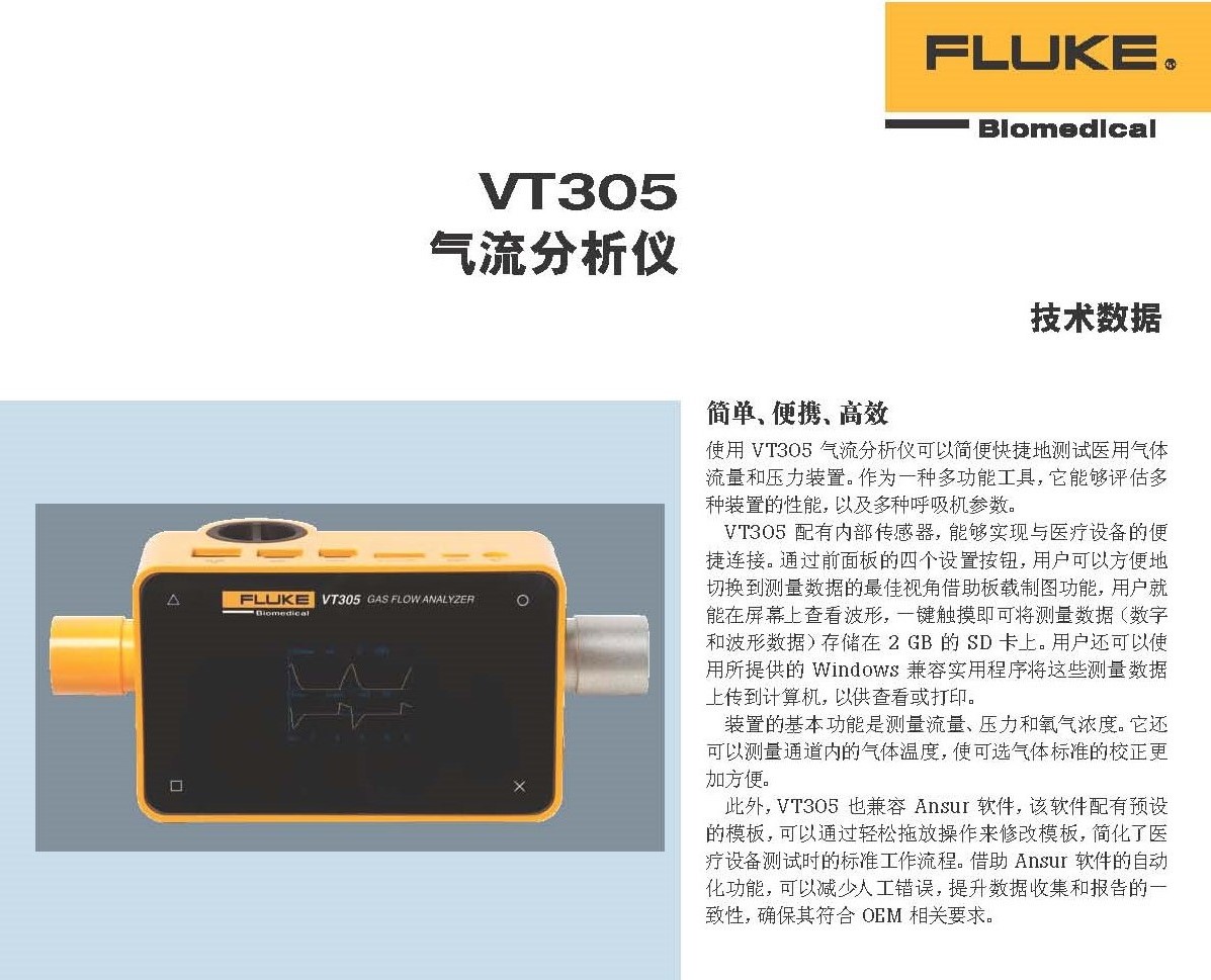 FLUKEVT305气流分析仪含麻醉参数中文技术表2017_页面_8