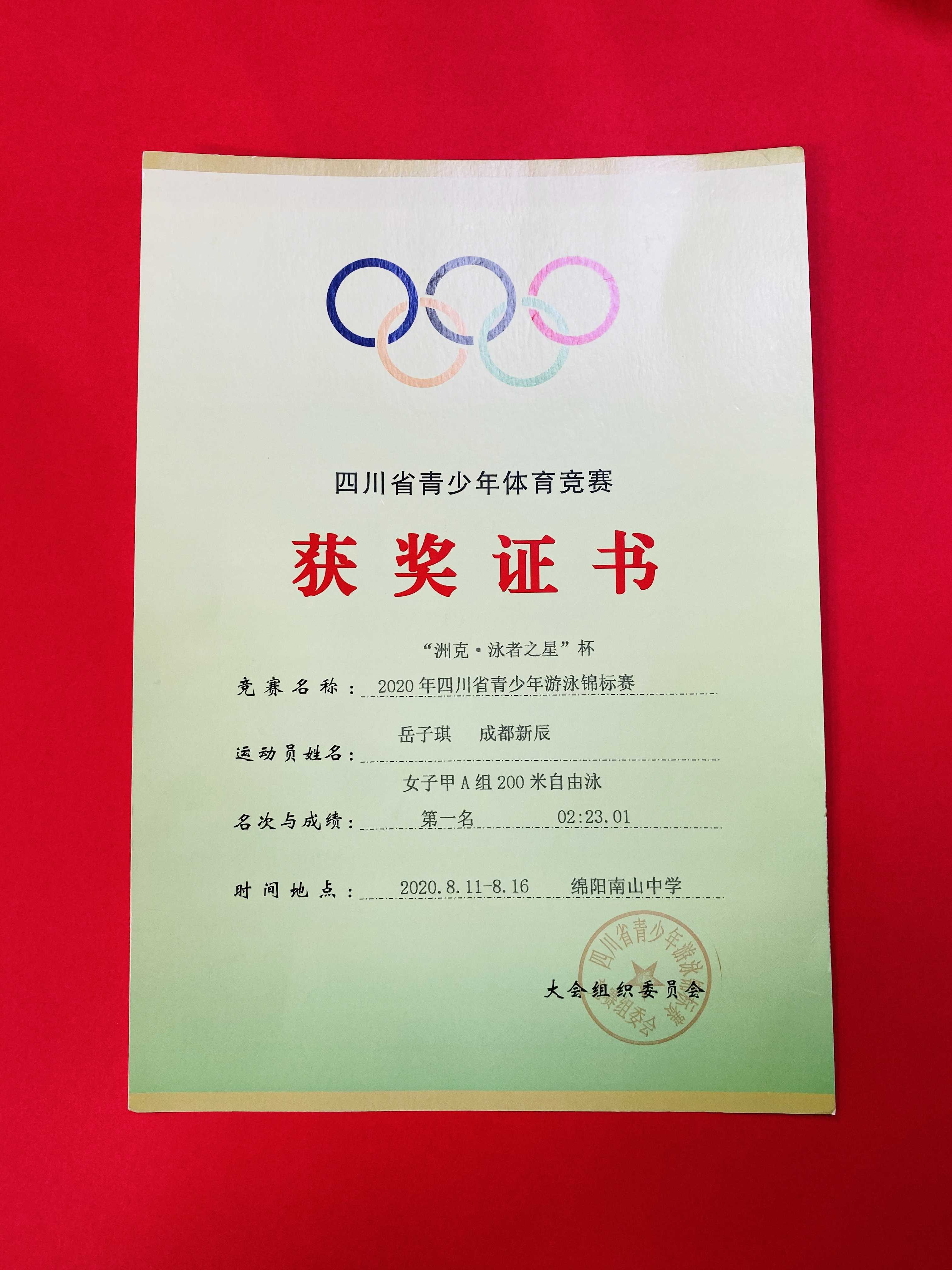 喜报 大弯中学游泳健儿在四川省青少年游泳锦标赛中勇夺冠 四川省成都市大弯中学校