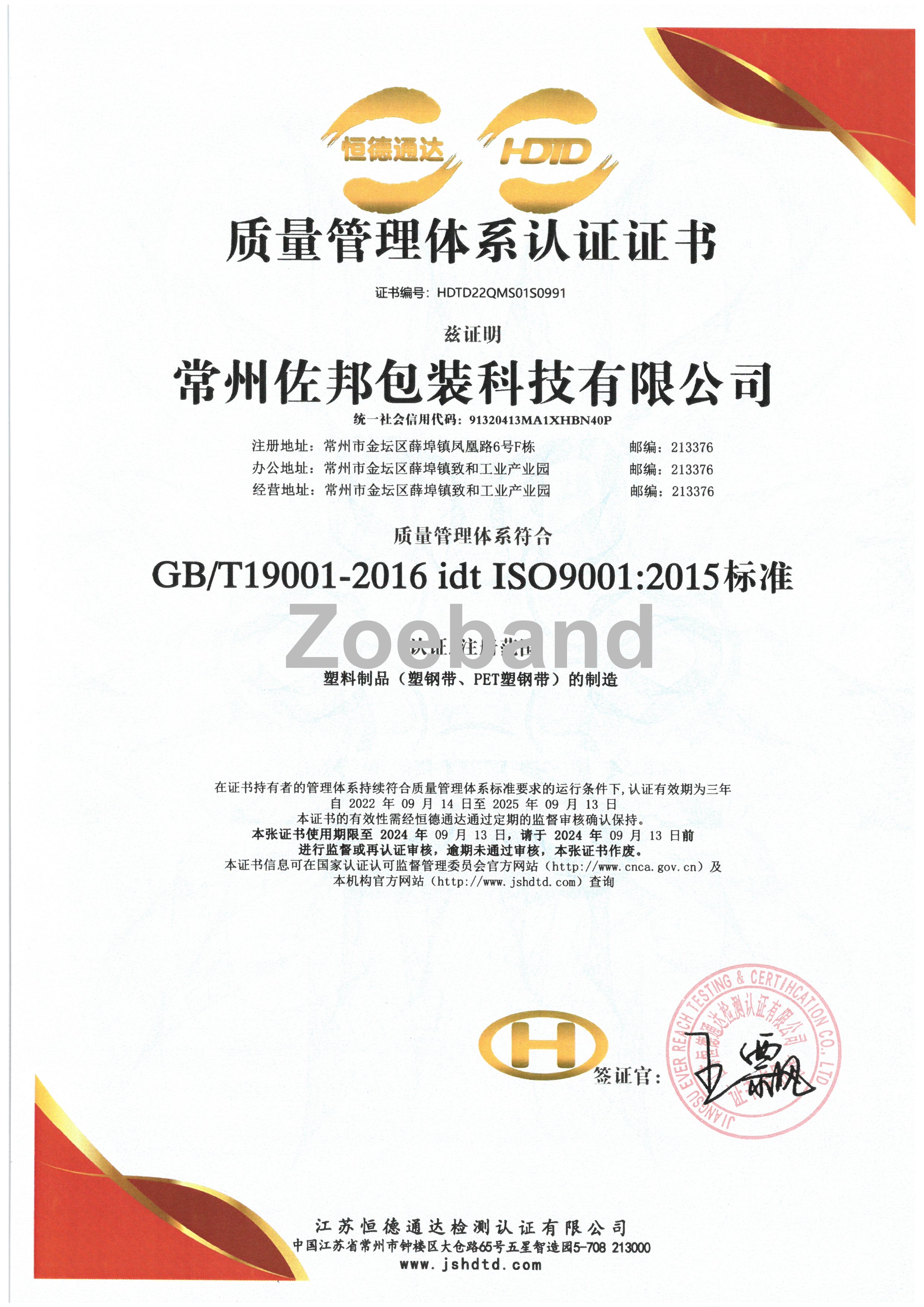 ISO9001 质量管理体系证书