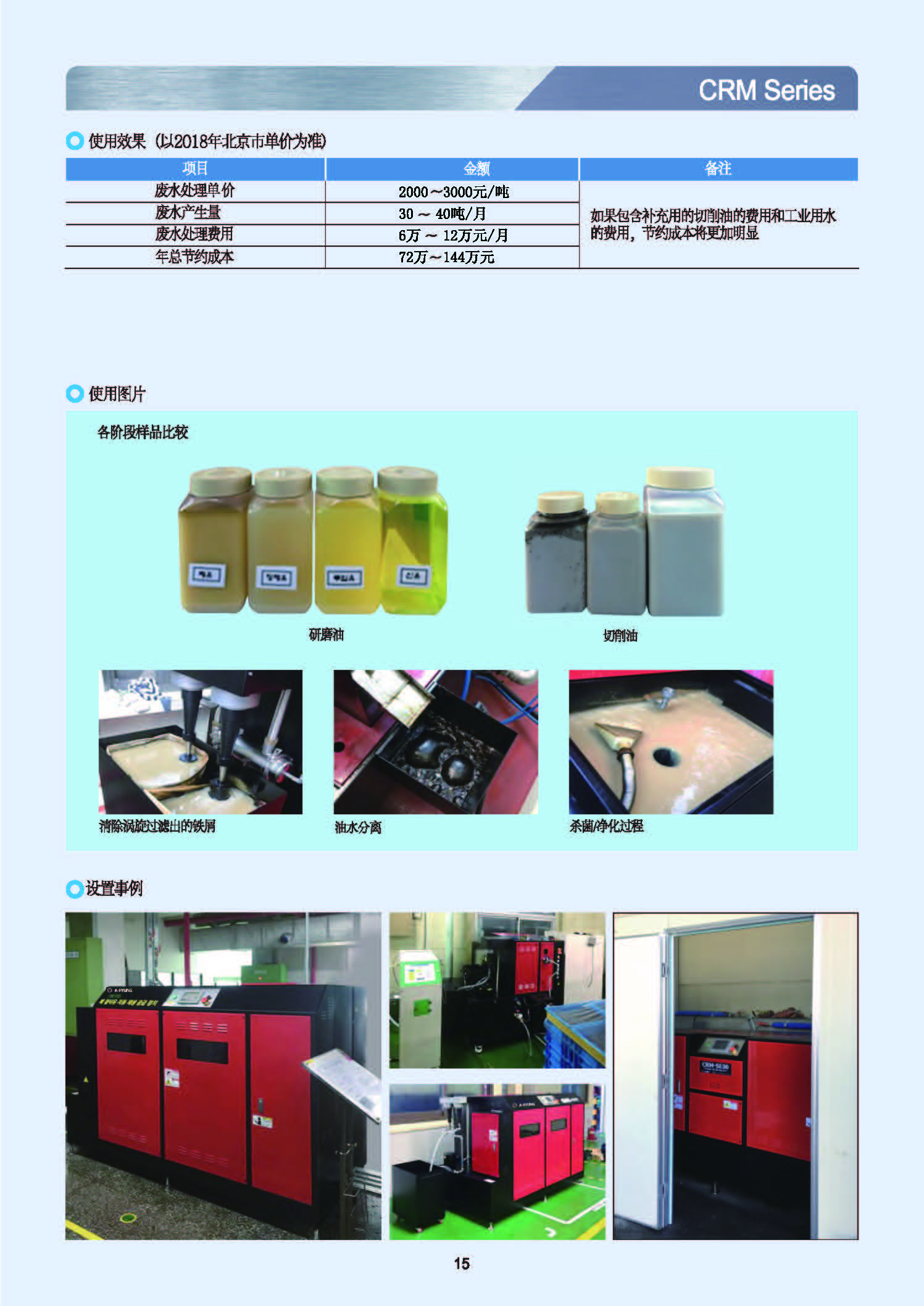 环境设备中文2018.03.17-1_页面_15