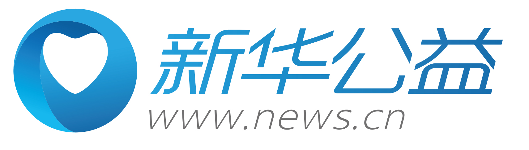 新华公益logo-1