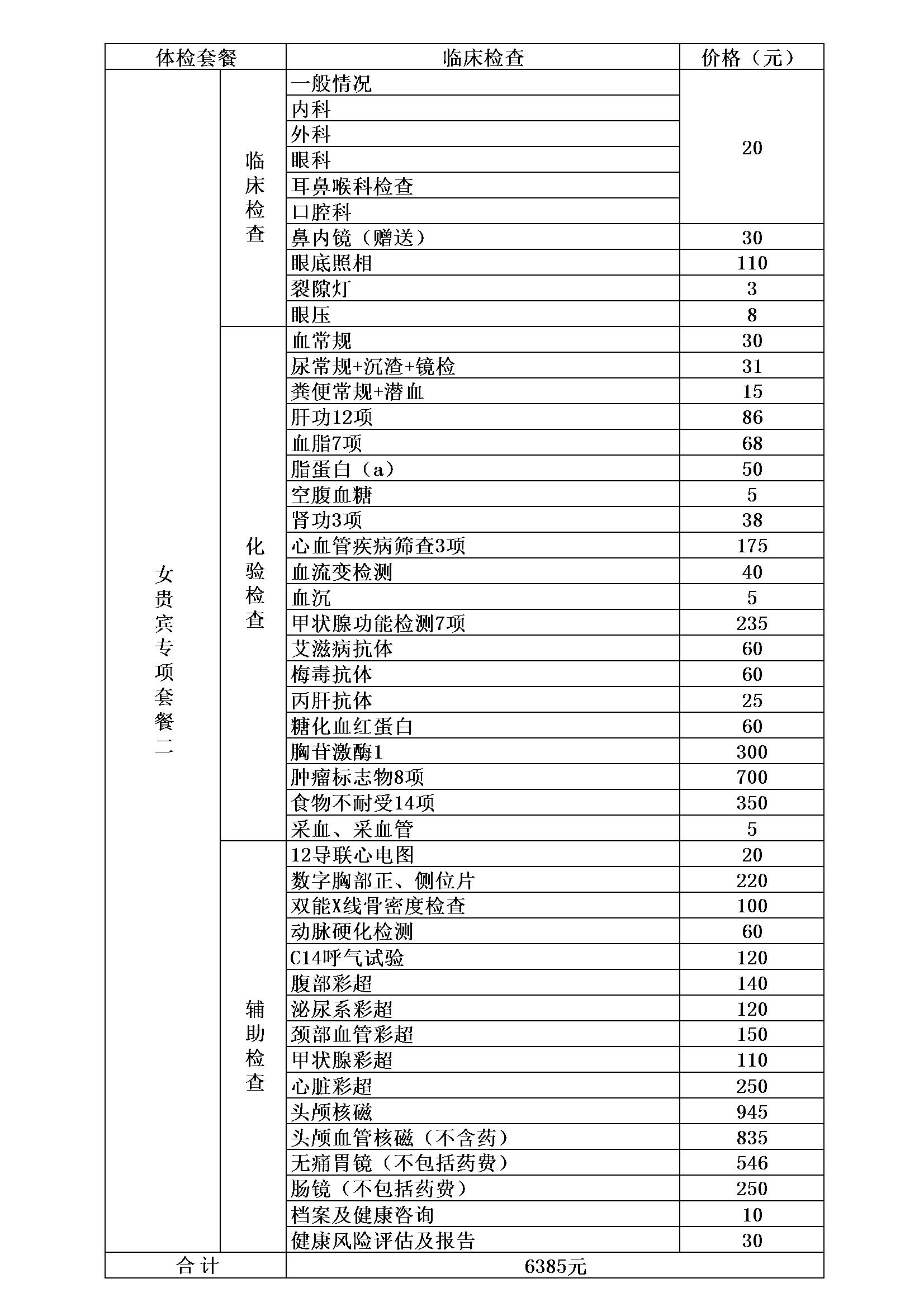 女贵宾专项套餐二