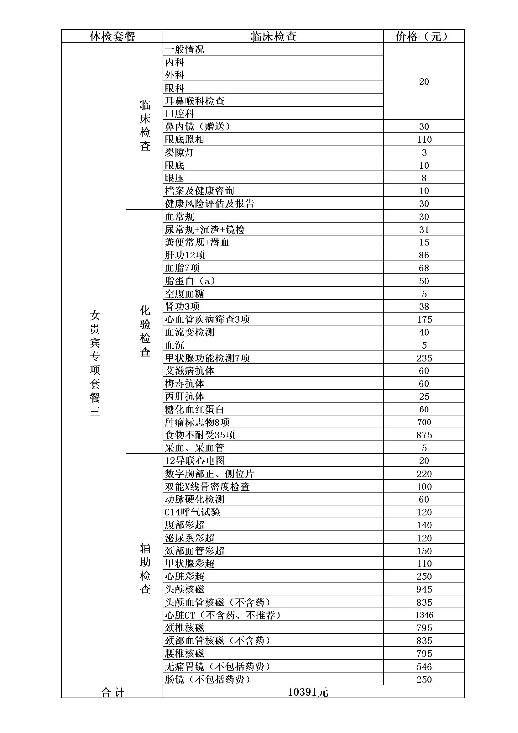 女贵宾专项套餐三