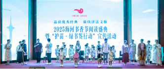 D:\2025工作\基层活动\2025海河书香节\LOCAL174590928450249CIH4L5Z0.png