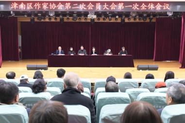 D:\2025工作\创联部及基层各类活动\20251030津南区作协第二次会员代表大会\微信图片_20251103110627_46_170（周长庚提供）.jpg