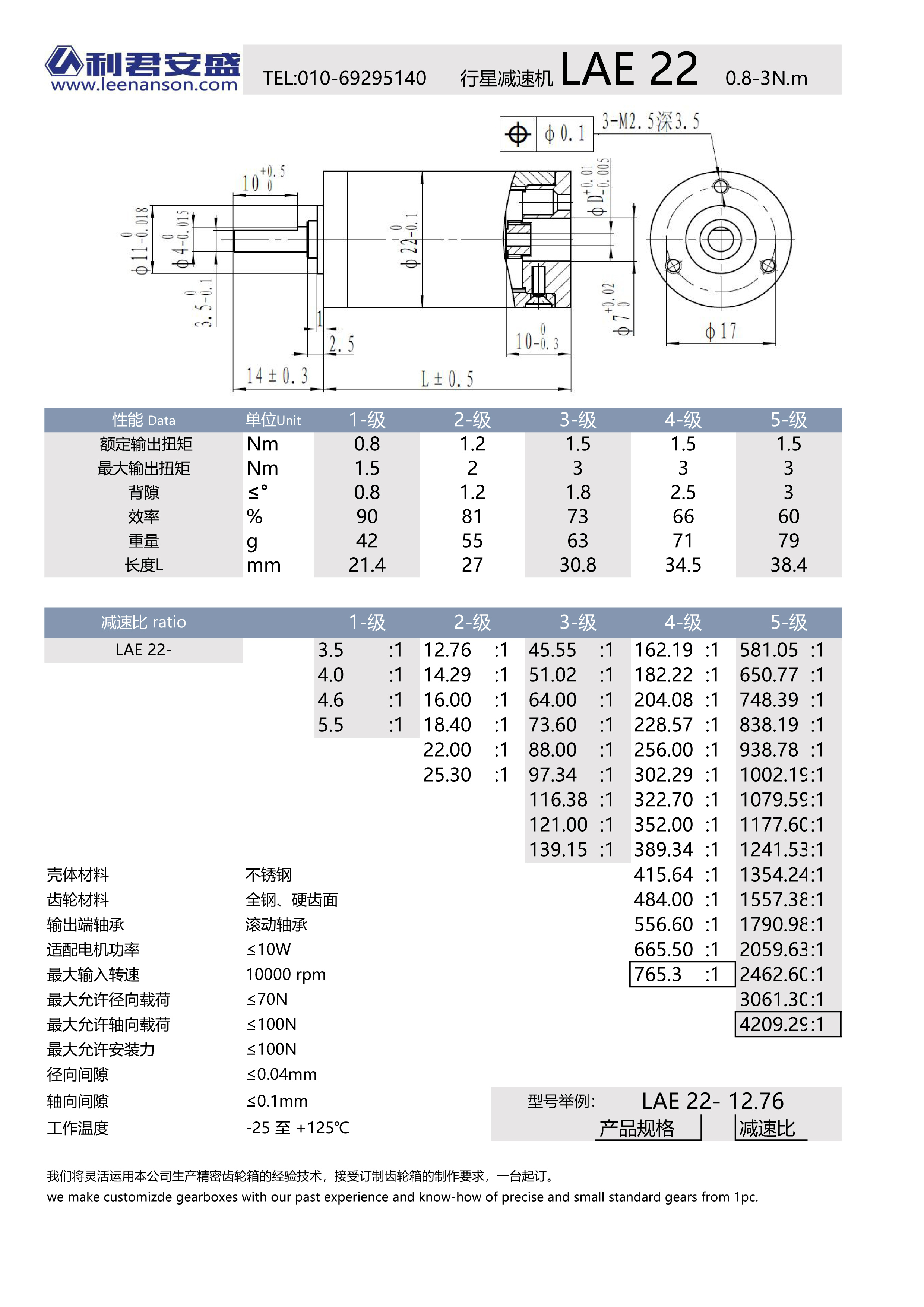 22微型行星减速机-Φ2