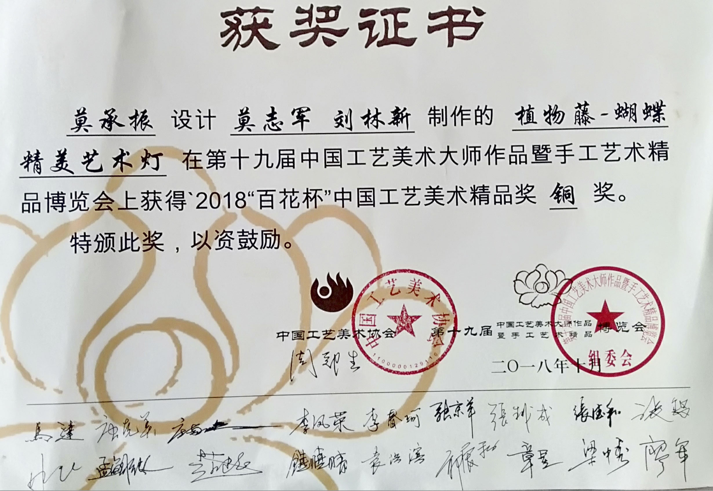 2018年中国百花杯铜奖荣誉证书