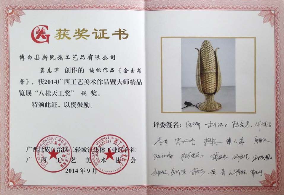 2014年“八桂天工奖”铜奖荣誉证书