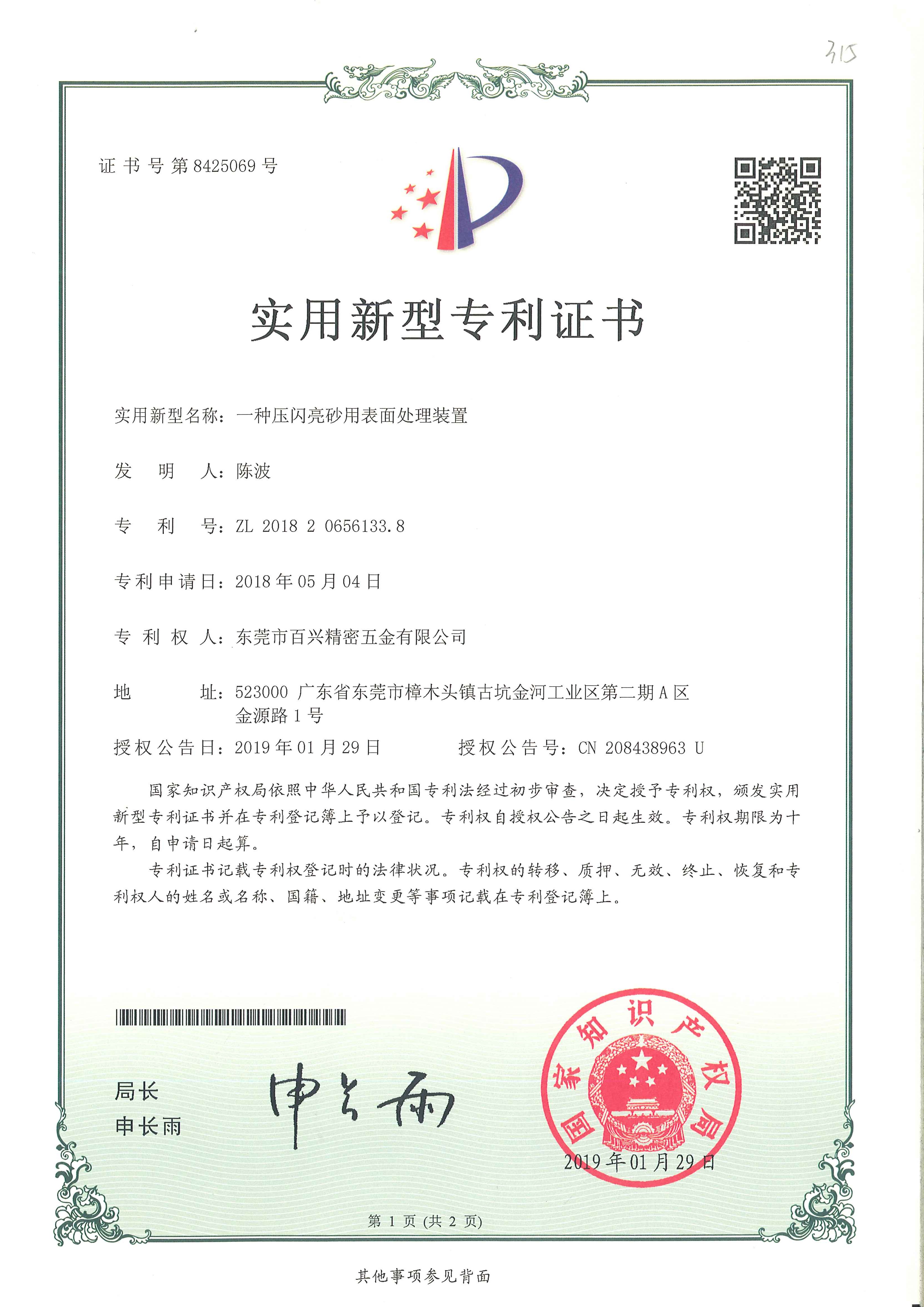 专利-6